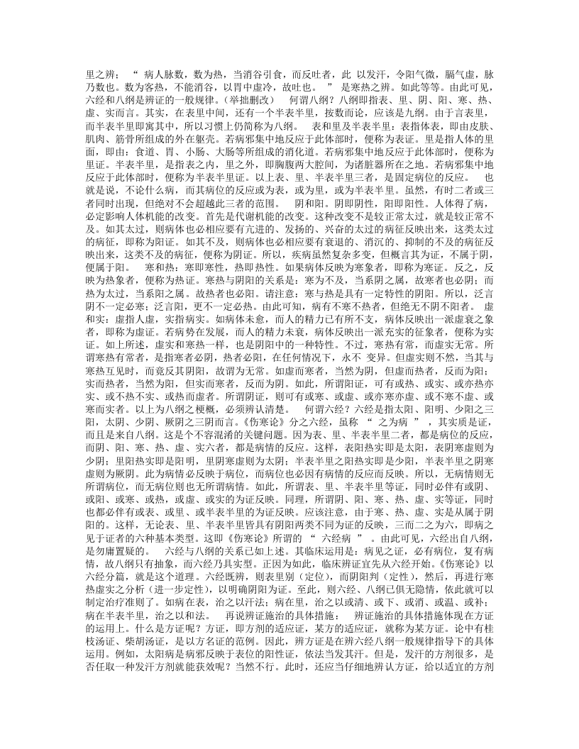 胡希恕经方理论与实践.txt 第3页