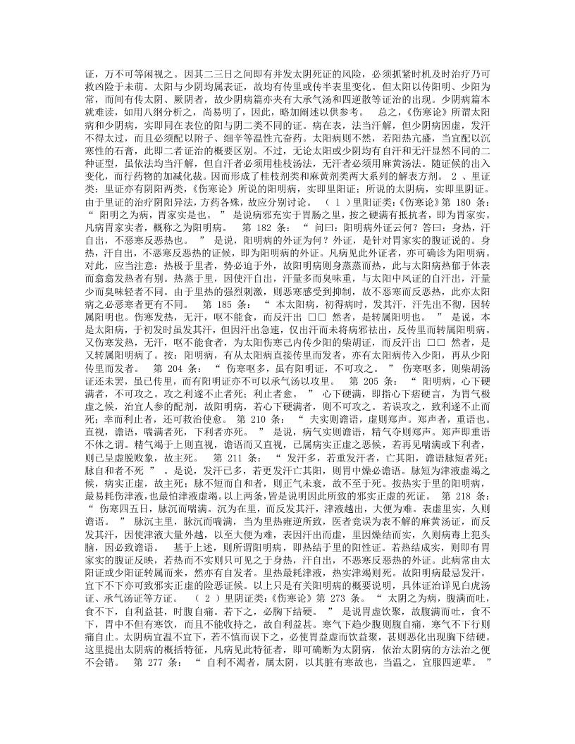 胡希恕经方理论与实践.txt 第5页