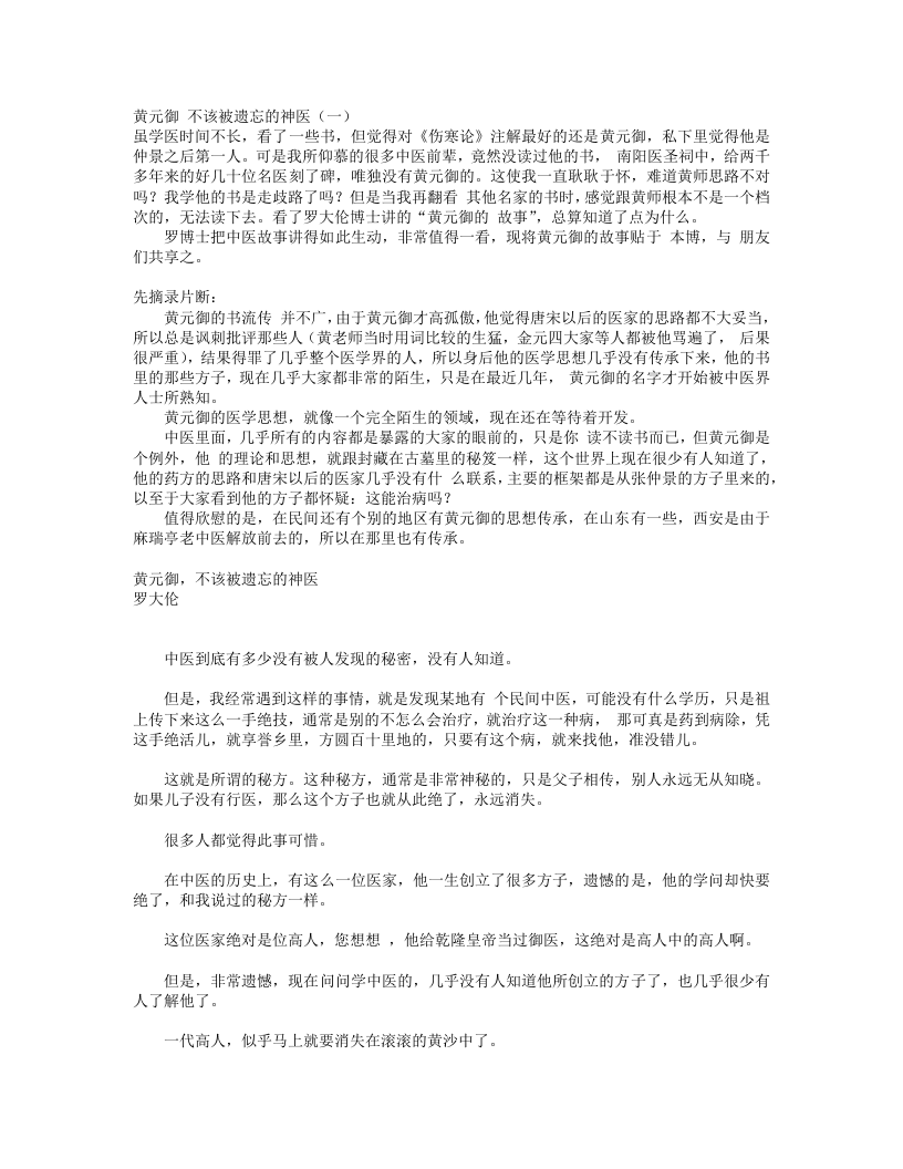 黄元御不该被遗忘的神医.txt 第1页
