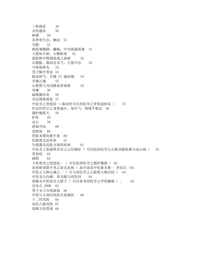 经方论治倪海厦精彩文章收录.txt 第3页
