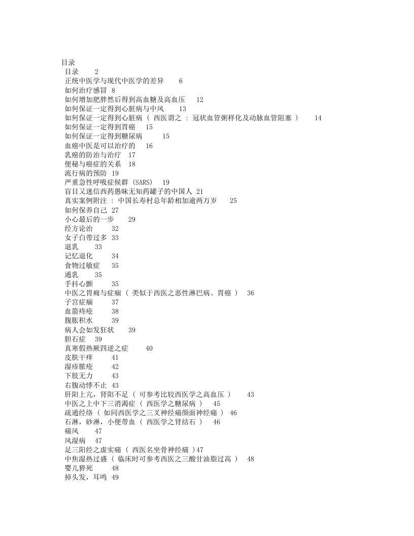 经方论治倪海厦精彩文章收录.txt 第2页