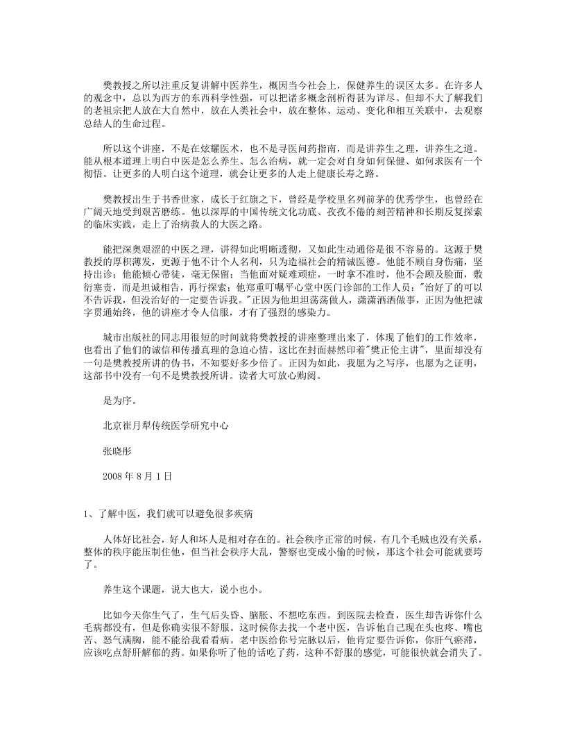 康之路》金牌主讲樊正伦谈中医养生.txt 第4页