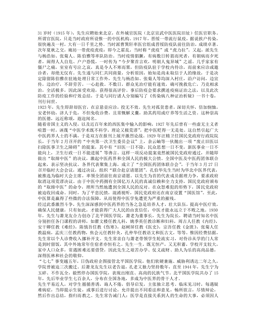 孔伯华中医世家医学传习录.txt 第5页