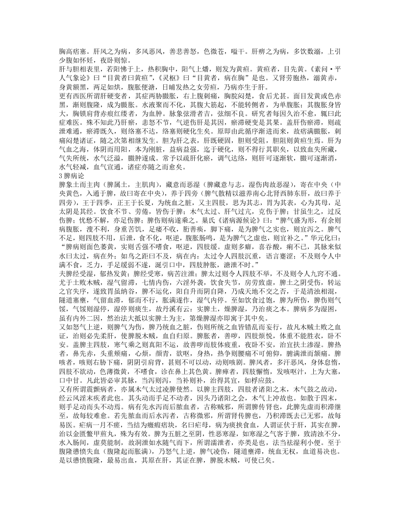 孔伯华中医世家医学传习录1.txt 第5页