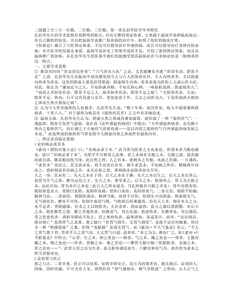 孔伯华中医世家医学传习录1.txt 第1页