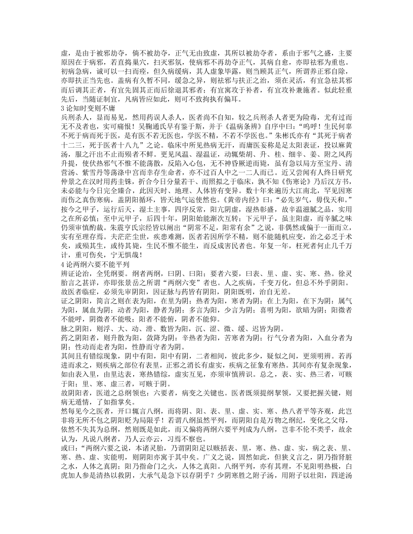 孔伯华中医世家医学传习录1.txt 第2页