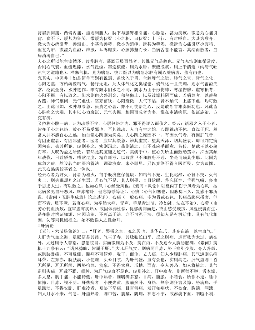 孔伯华中医世家医学传习录1.txt 第4页
