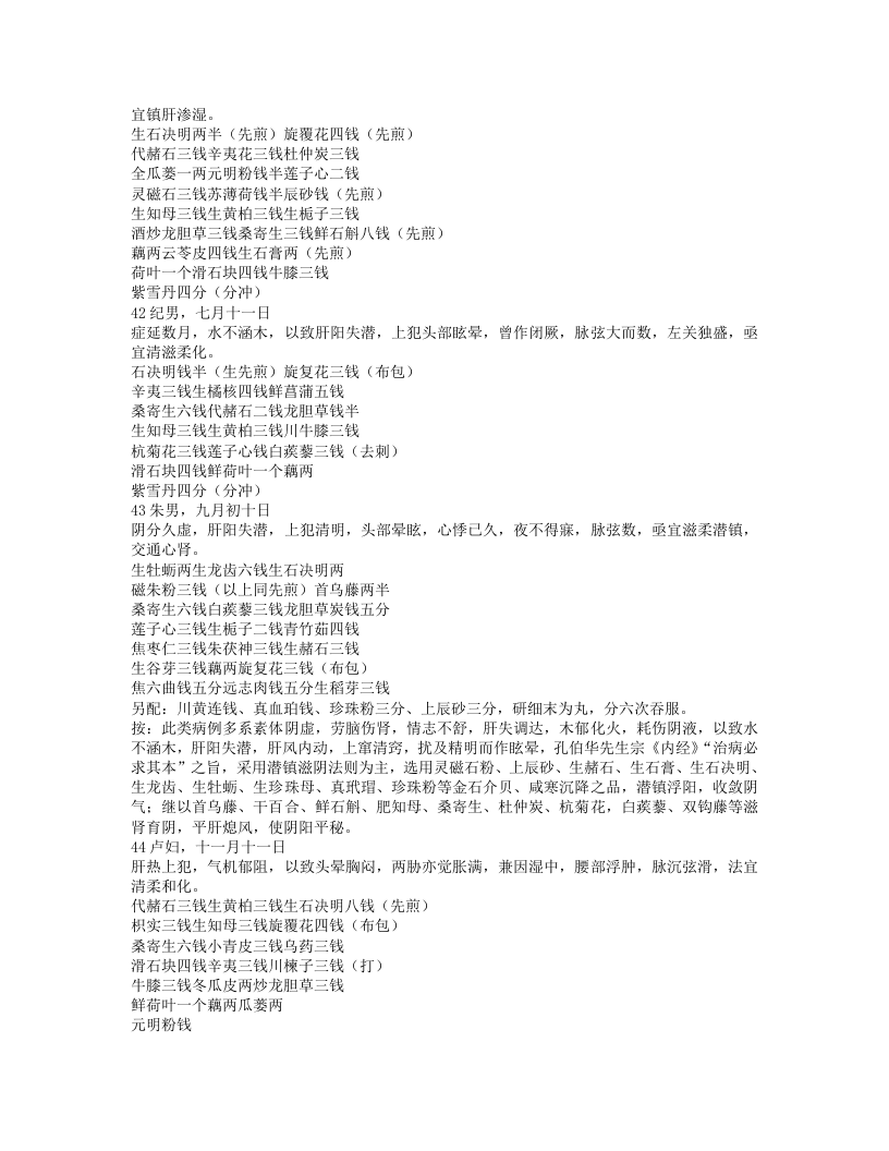 孔伯华中医世家医学传习录2.txt 第3页