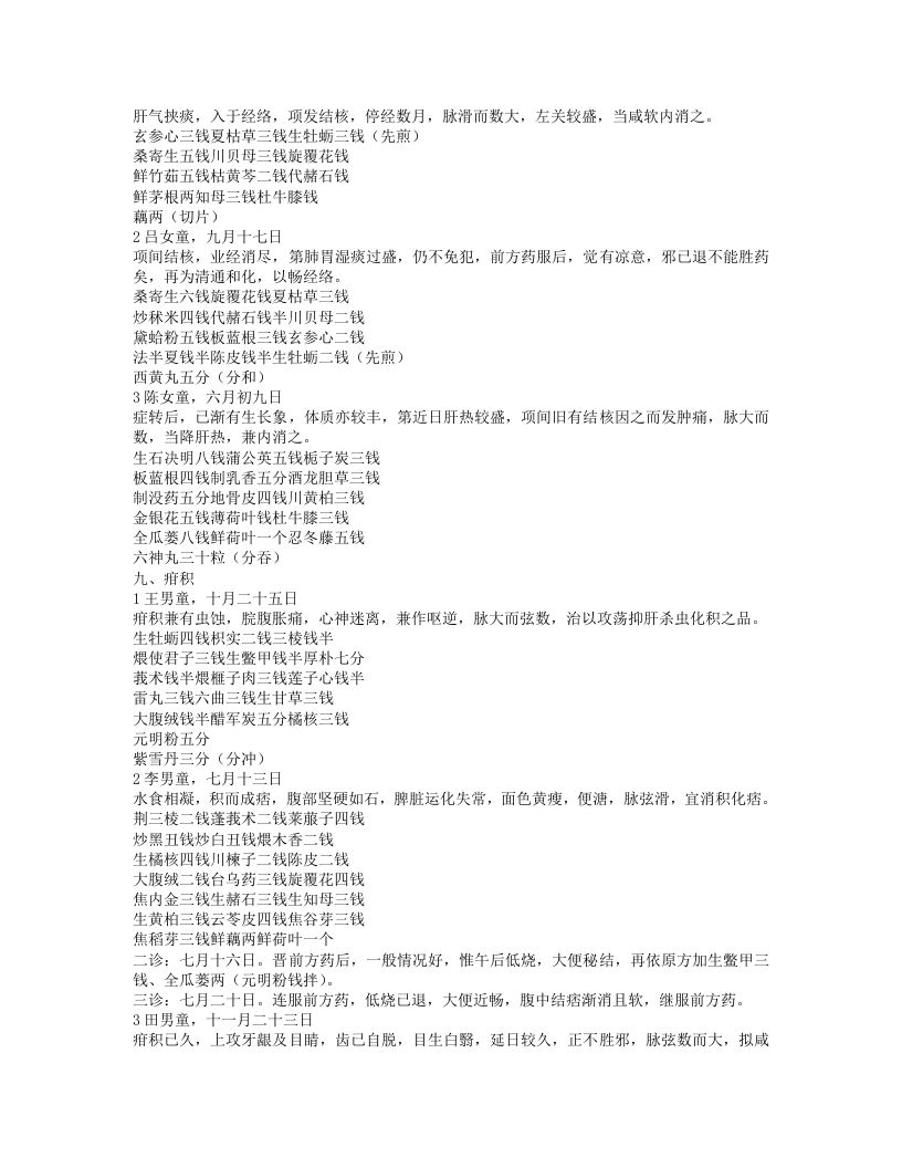 孔伯华中医世家医学传习录3.txt 第5页