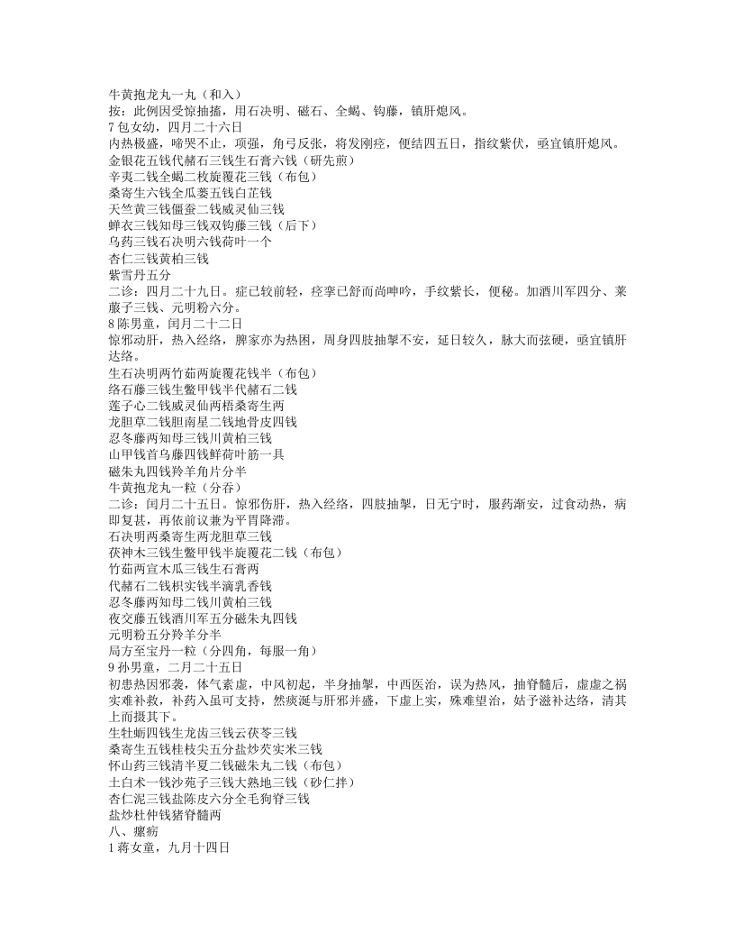 孔伯华中医世家医学传习录3.txt 第4页