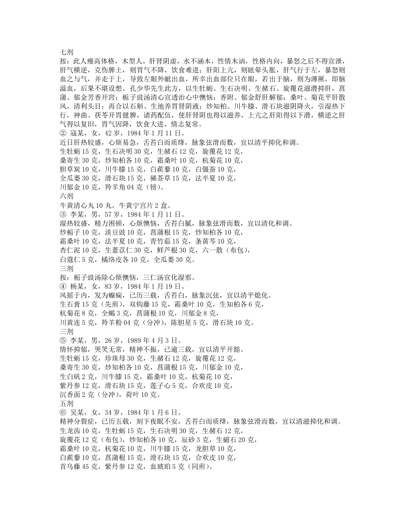 孔伯华中医世家医学传习录4.txt 第3页