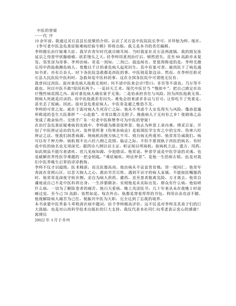 李可急危重症疑难病专辑.txt 第4页