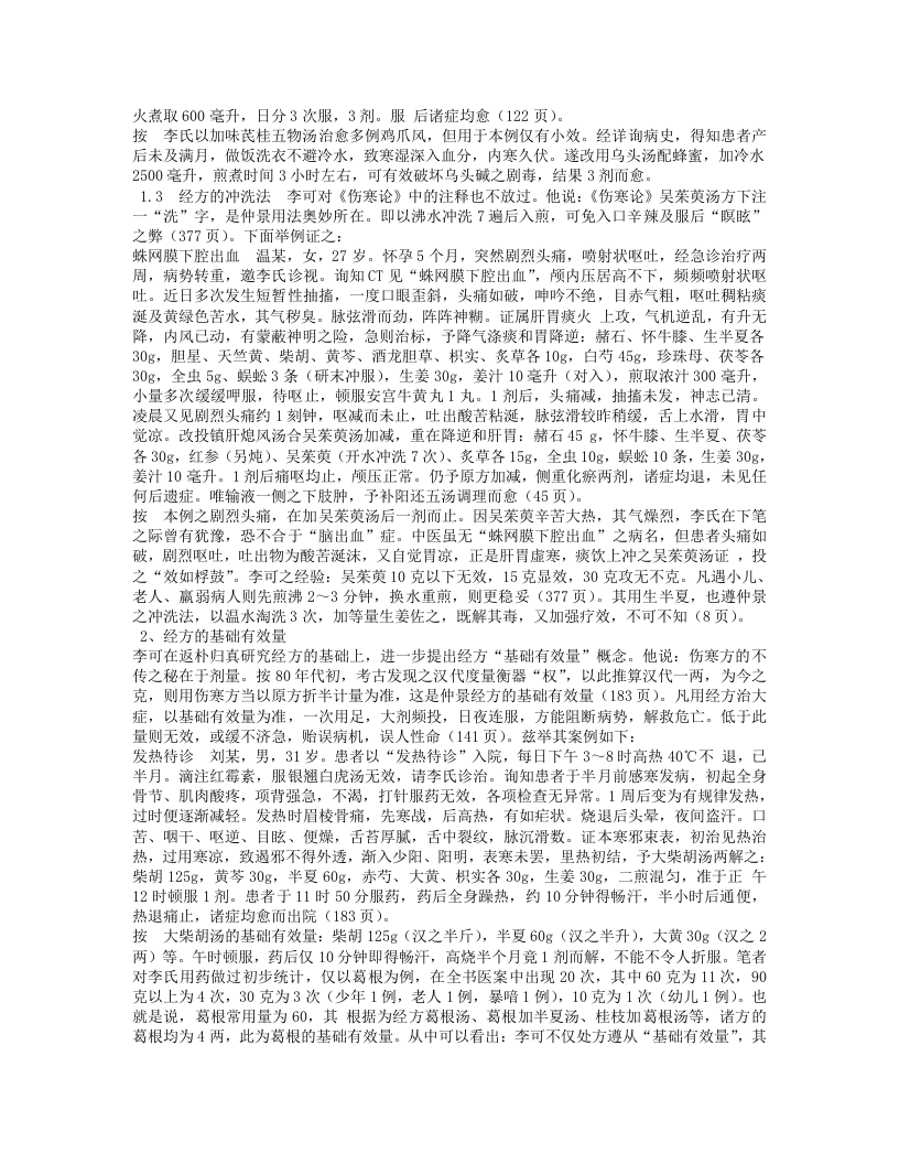 李可学术思想探讨(1-13).txt 第2页