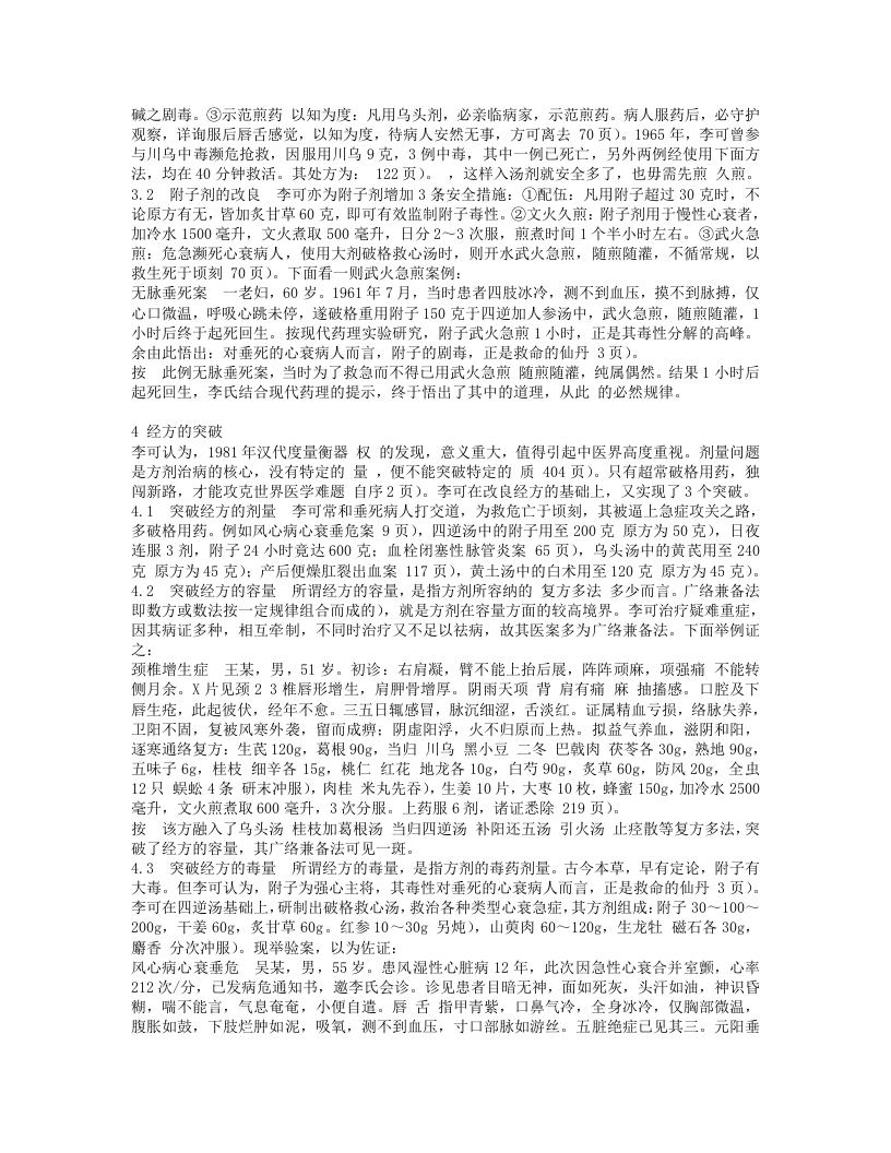 李可学术思想探讨(1-21).txt 第4页