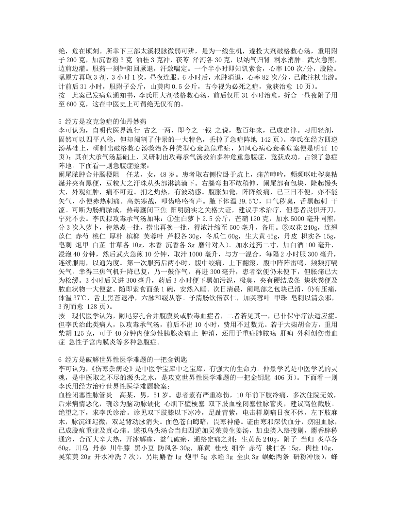 李可学术思想探讨(1-21).txt 第5页