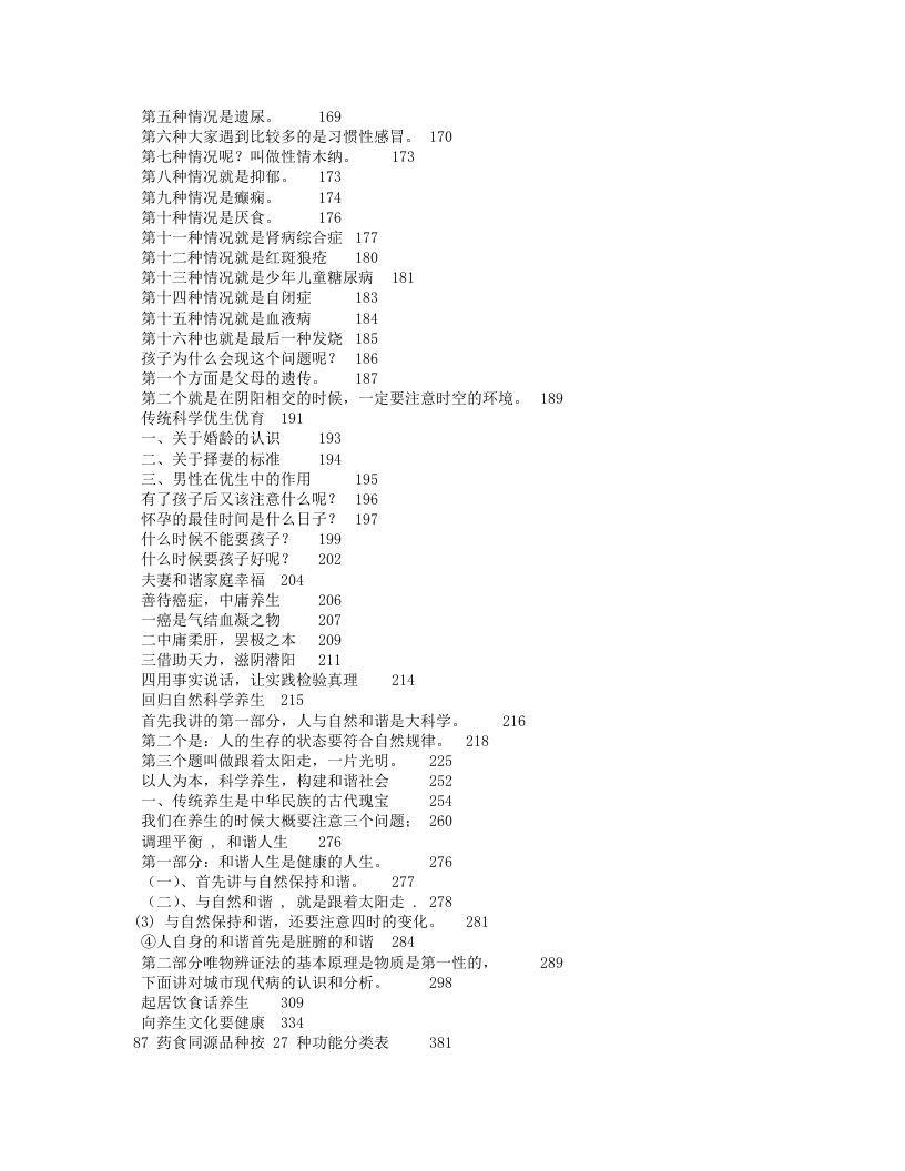 刘逢军中医养生讲座.txt 第2页