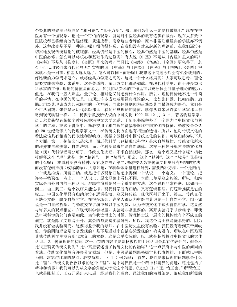 刘力红-思考中医.txt 第4页
