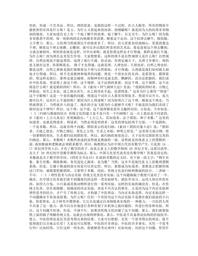 刘力红-思考中医.txt 第5页