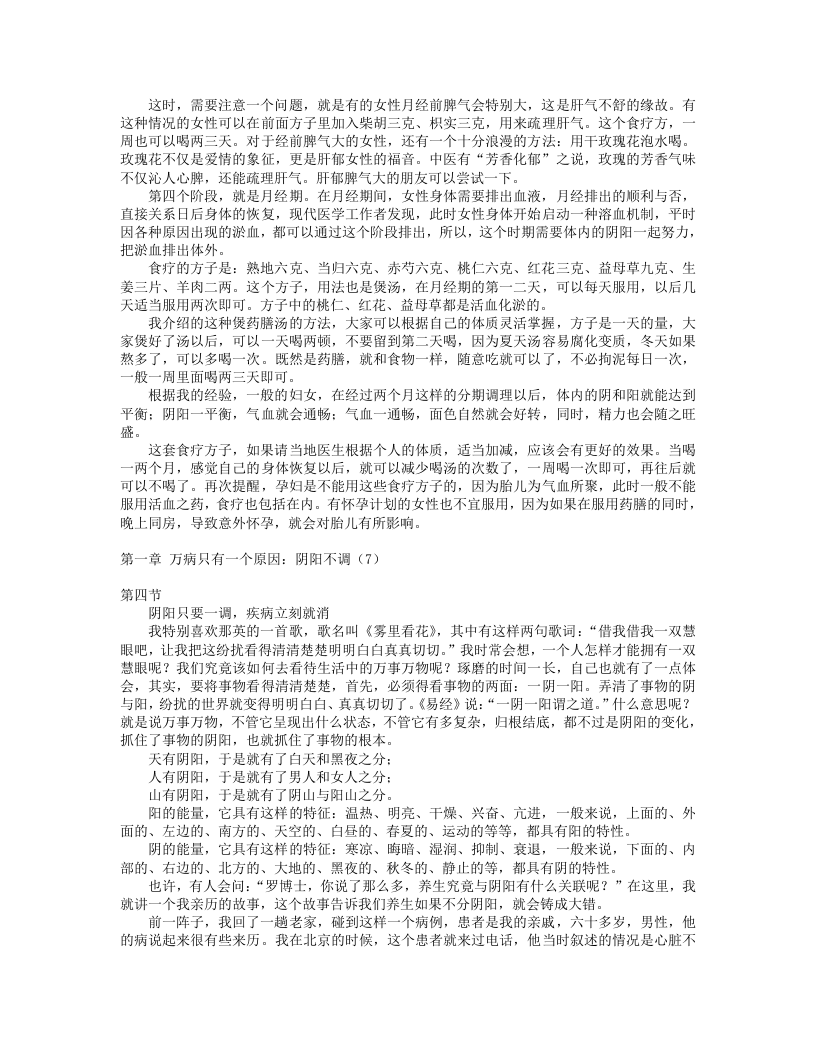 罗大伦 阴阳一调百病消.txt 第5页