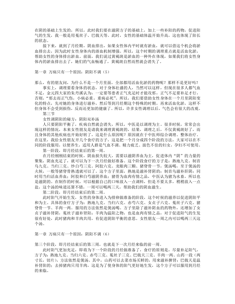 罗大伦 阴阳一调百病消.txt 第4页