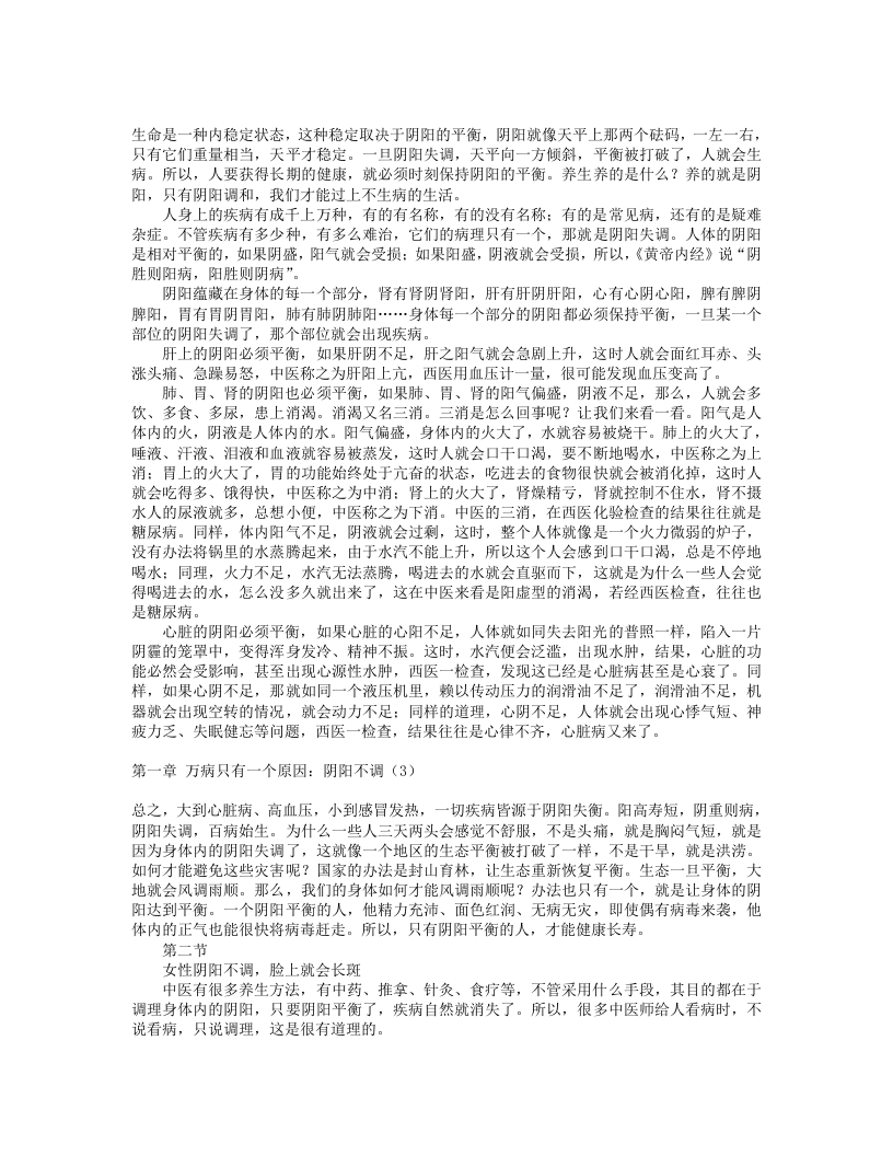 罗大伦 阴阳一调百病消.txt 第2页