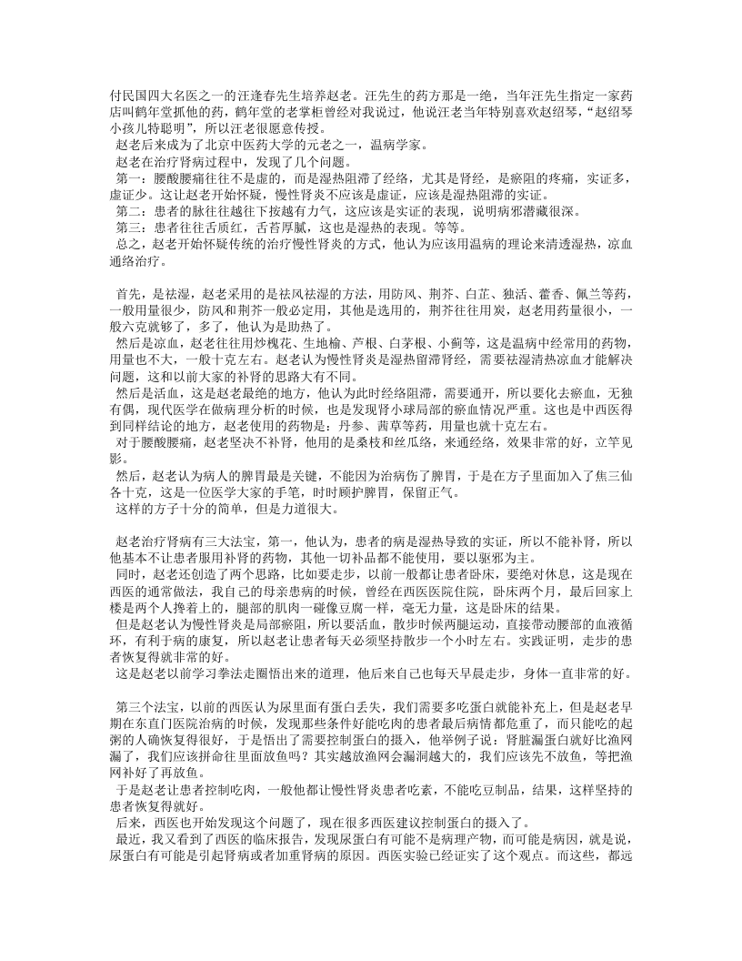 罗大伦文章.txt 第4页