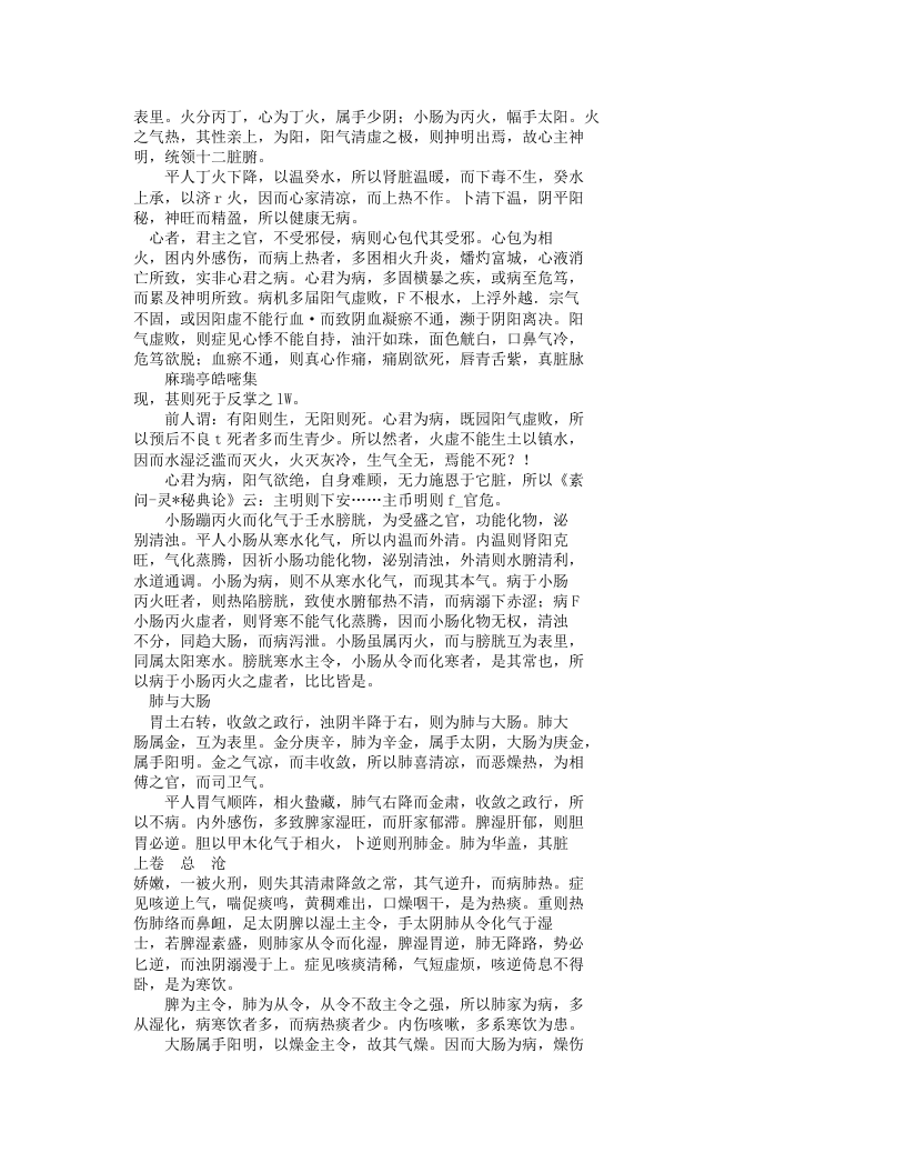 麻瑞亭治验集.txt 第4页