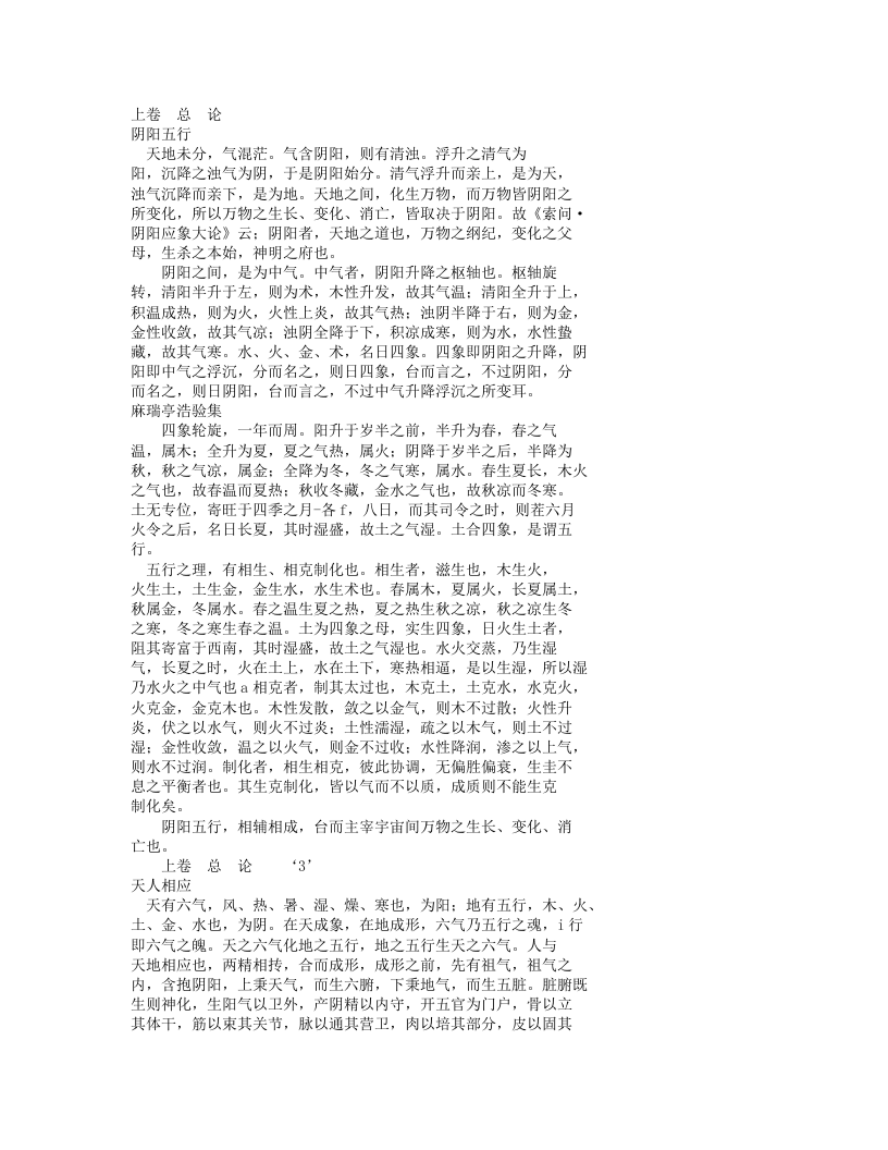 麻瑞亭治验集.txt 第1页