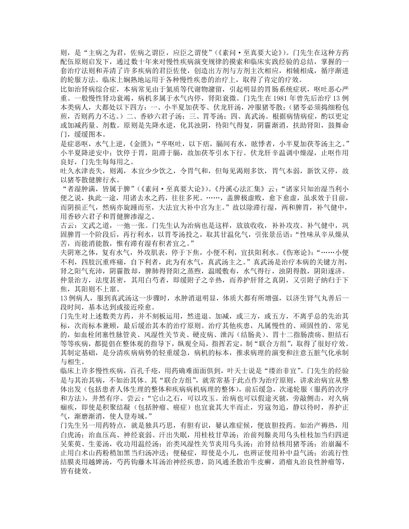 名方广用-门纯德.txt 第4页