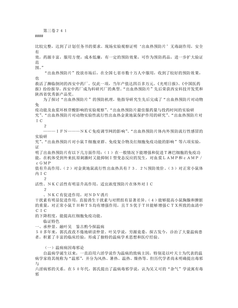名老中医郭谦亨临床经验.txt 第5页