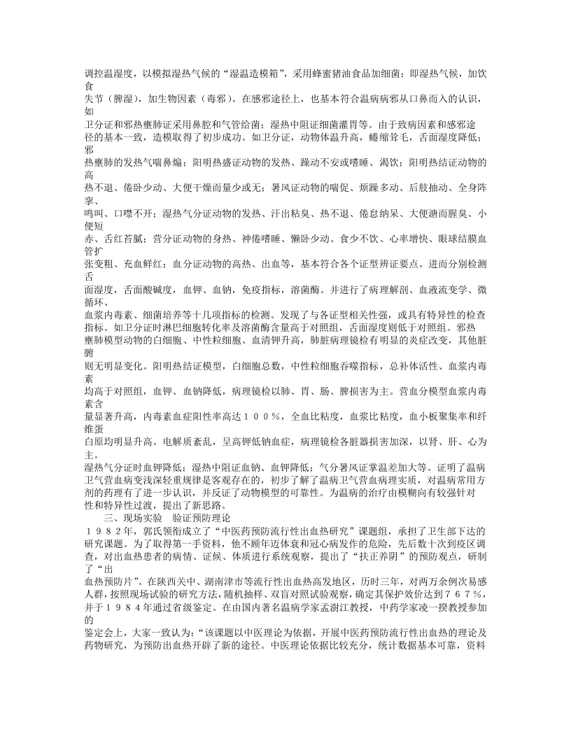 名老中医郭谦亨临床经验.txt 第4页