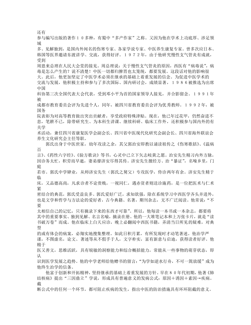 名老中医郭子光临床经验.txt 第2页