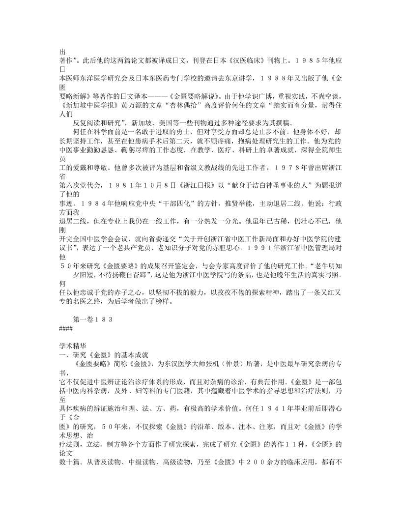 名老中医何任临床经验.txt 第5页