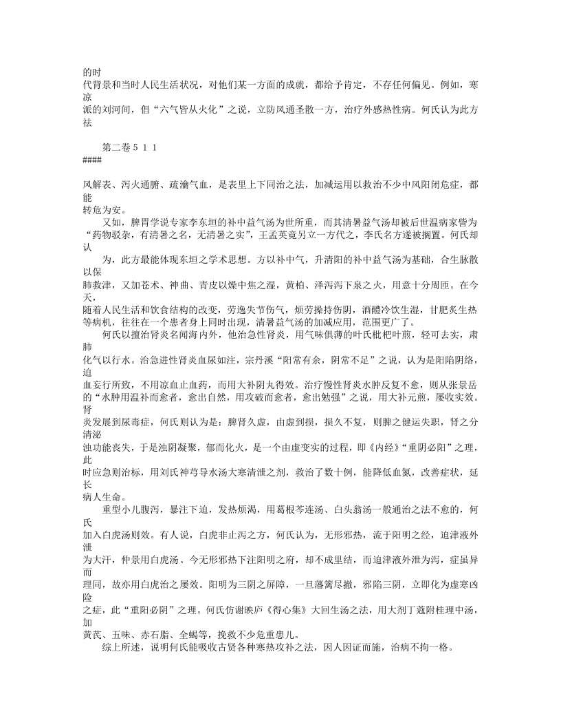 名老中医何炎燊临床经验.txt 第3页