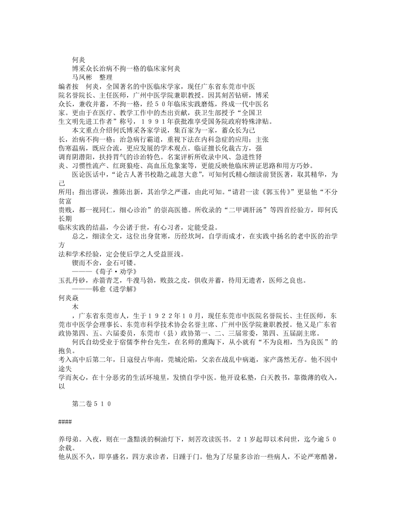 名老中医何炎燊临床经验.txt 第1页