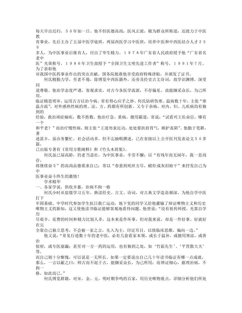 名老中医何炎燊临床经验.txt 第2页