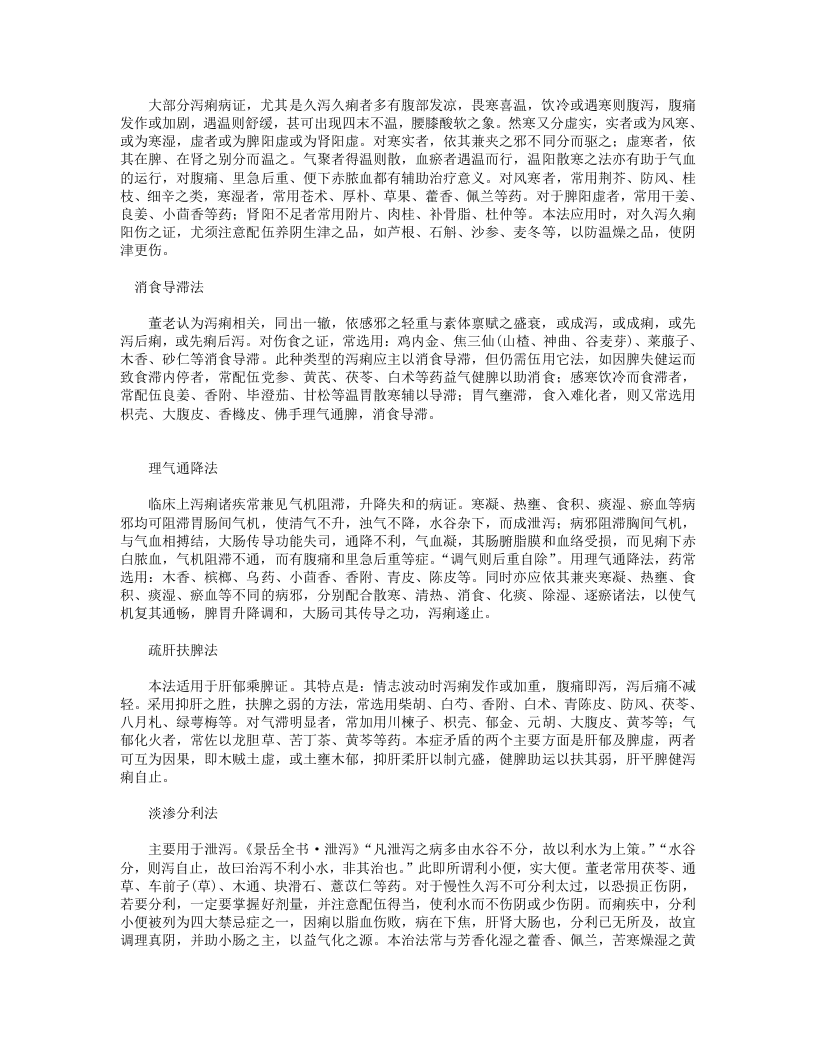 名老中医经验.txt 第2页