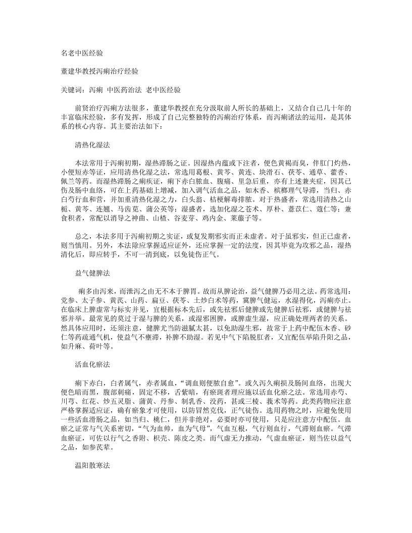 名老中医经验.txt 第1页