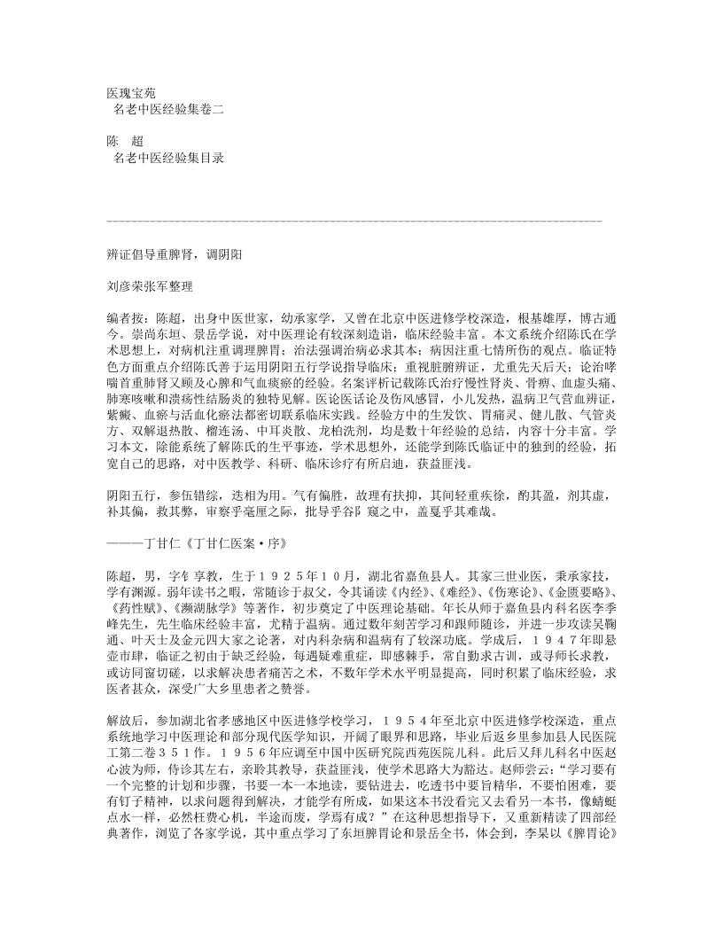 名老中医经验集卷二.txt 第1页