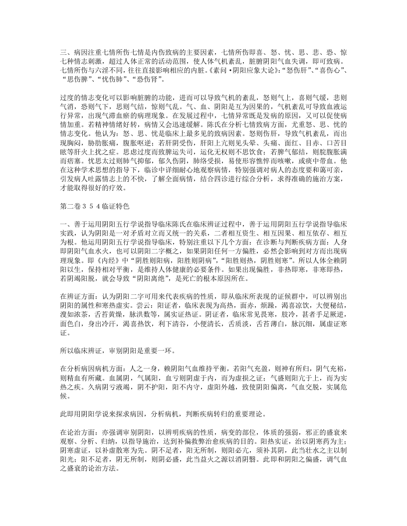 名老中医经验集卷二.txt 第4页