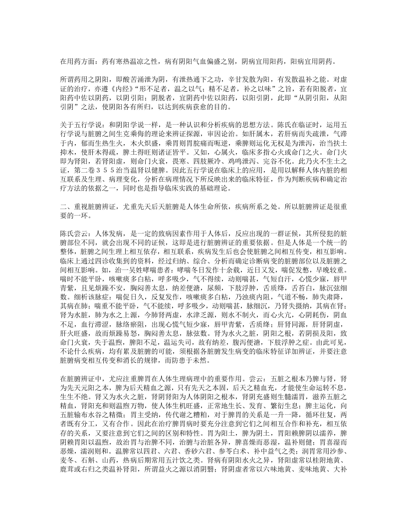 名老中医经验集卷二.txt 第5页