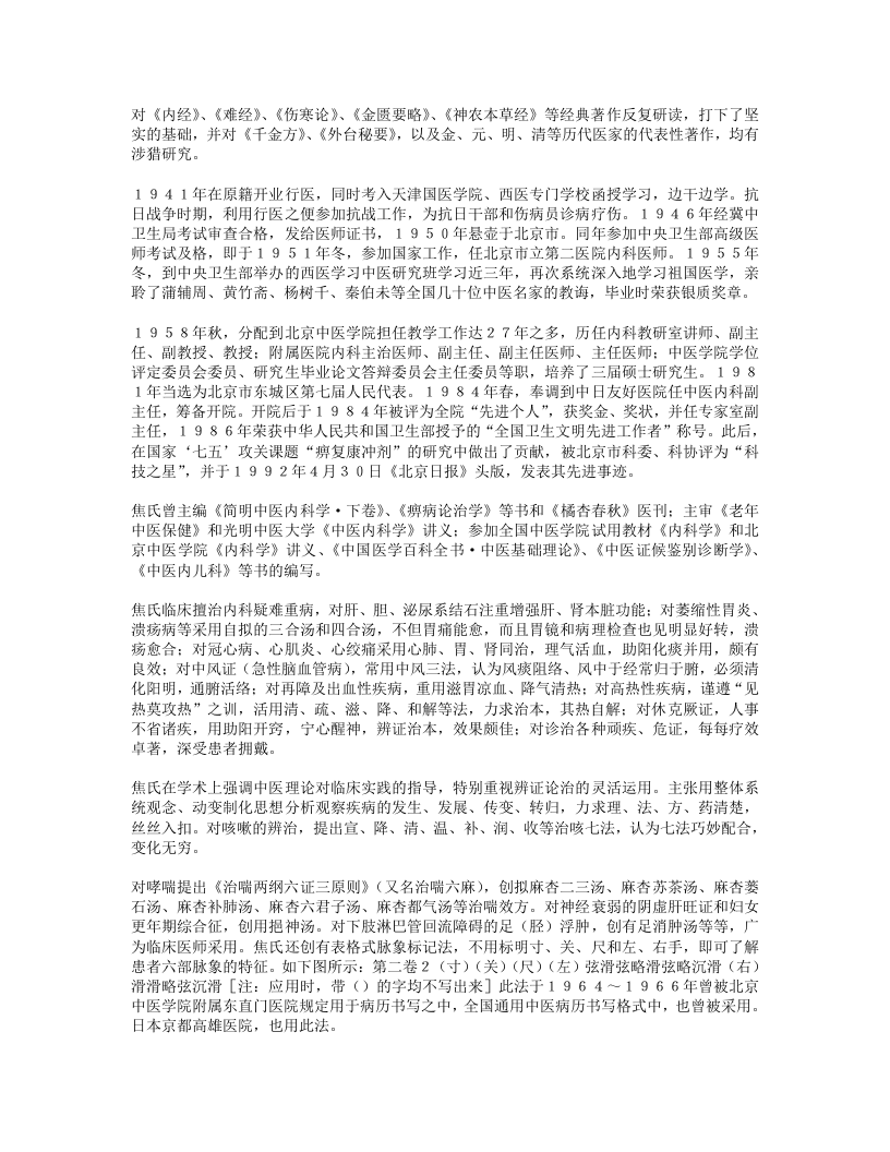 名老中医经验集卷二焦树德.txt 第2页