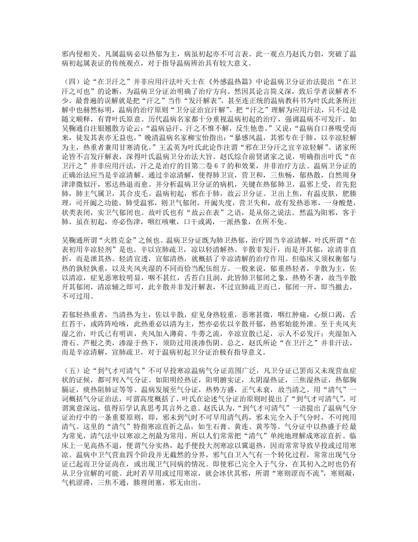 名老中医经验集卷二赵绍琴.txt 第5页