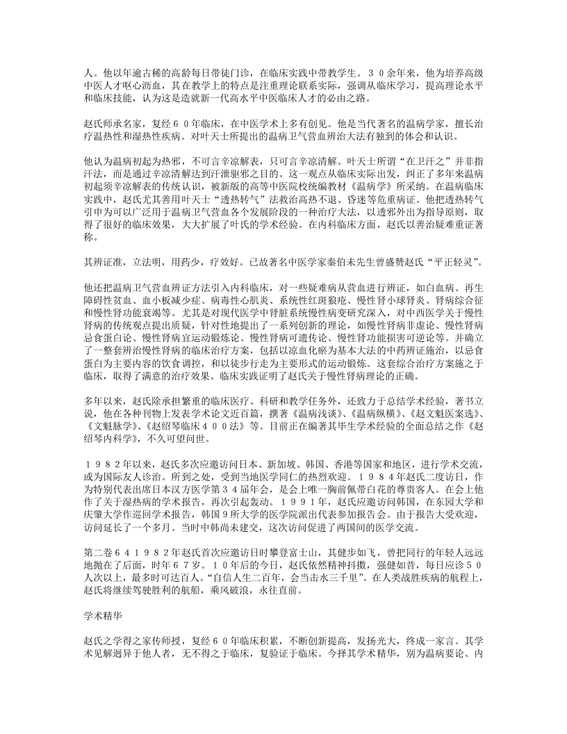 名老中医经验集卷二赵绍琴.txt 第2页