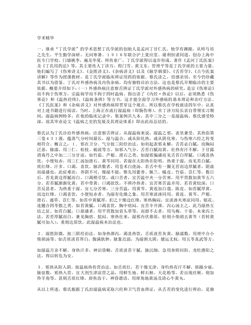 名老中医经验集卷三.txt 第3页