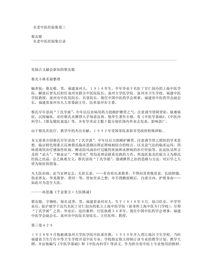 名老中医经验集卷三.txt 第1页