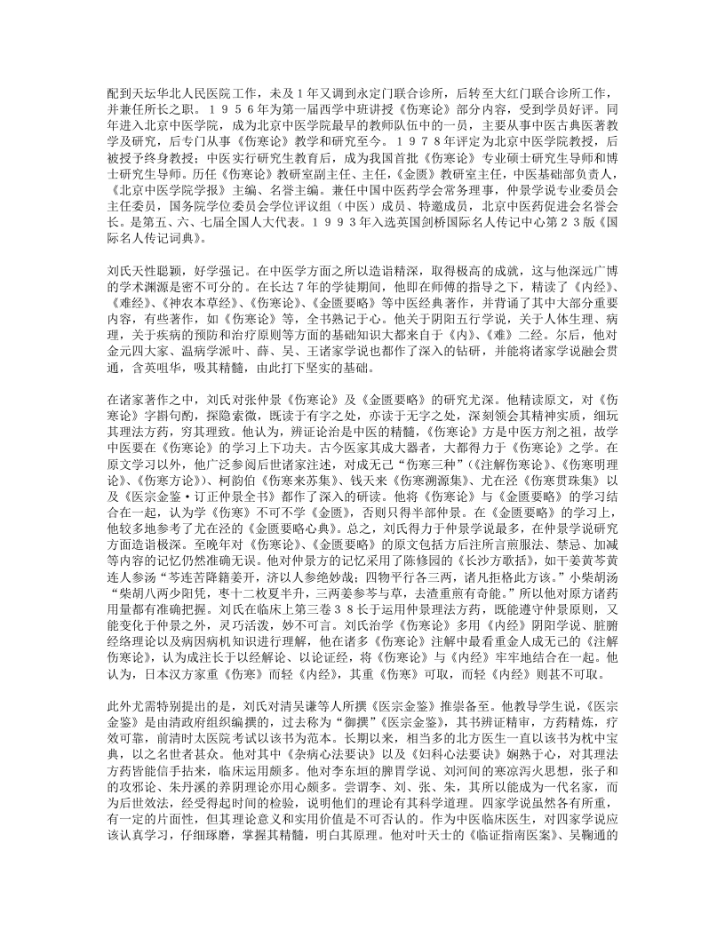 名老中医经验集卷三刘渡舟.txt 第2页