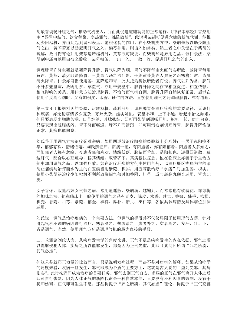 名老中医经验集卷三刘渡舟.txt 第5页