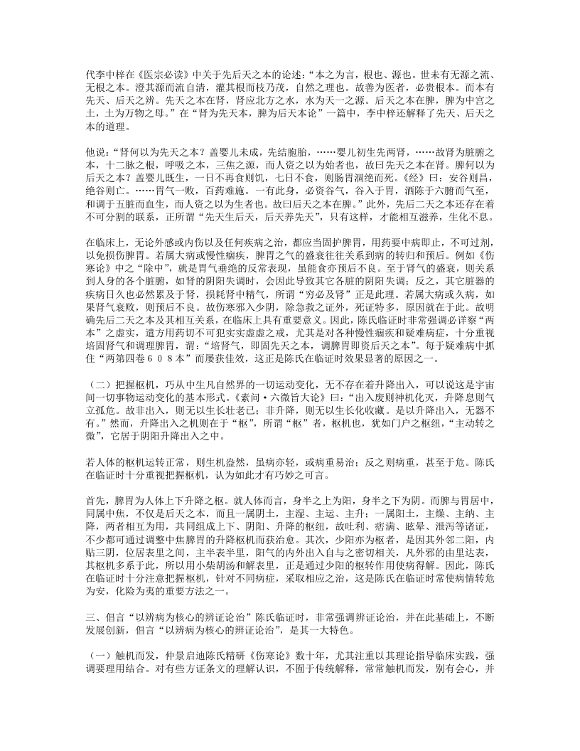 名老中医经验集卷四.txt 第4页