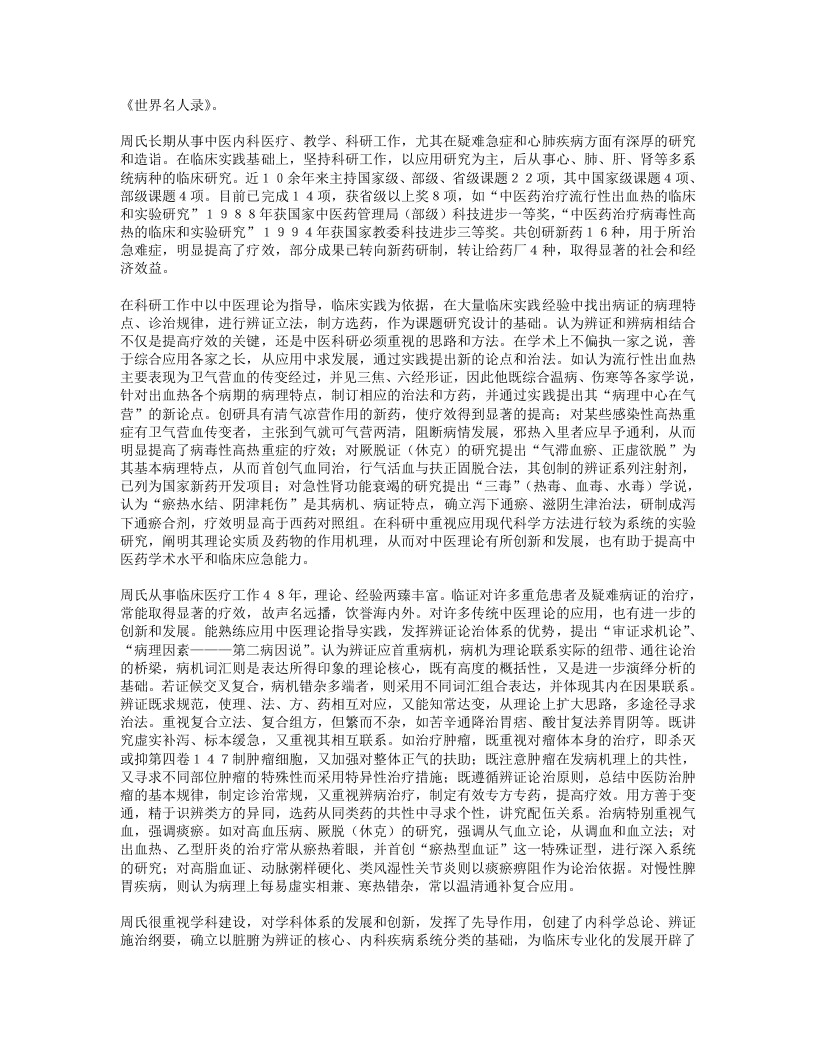 名老中医经验集卷四周仲瑛.txt 第2页